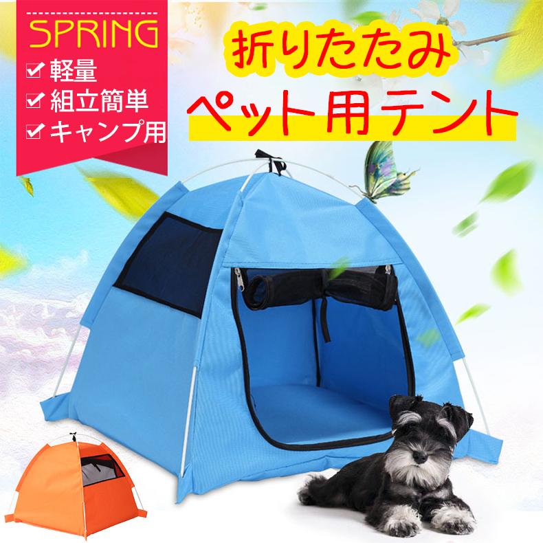 ペットテント 夏 ペットハウス 屋外 小型犬 中大型犬 アウトドアテント キャンプペット用テント 犬ハウス ワンタッチ式 組立簡単 組み立て簡単 軽量 日よけ Jxe237 Select Ebisu Mart 通販 Yahoo ショッピング