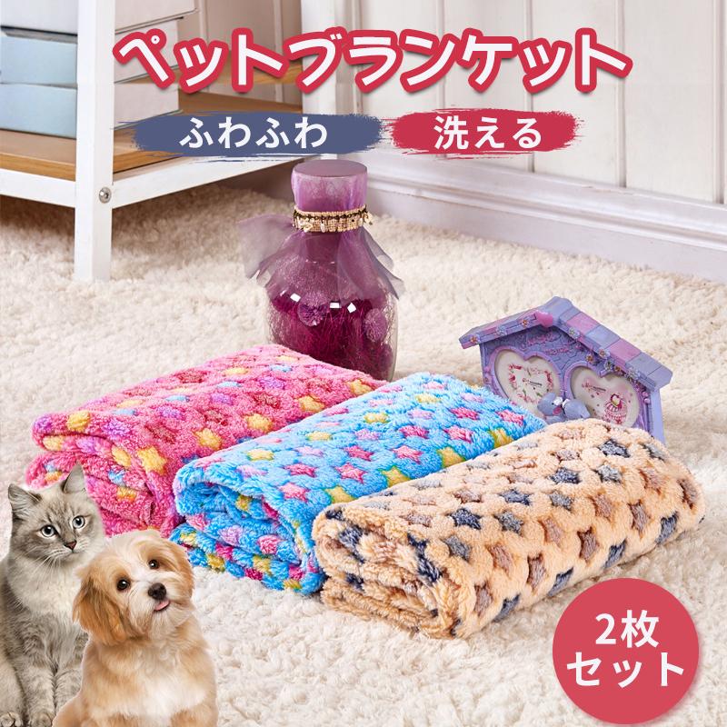 ペット用毛布 犬 猫 ベッドマット 2枚セット あったか 小型犬 ウサギ モフモフ ブランケット 柔らかい 洗える クッション ふわふわ ケージ用 送料無料 Jxe259a Select Ebisu Mart 通販 Yahoo ショッピング
