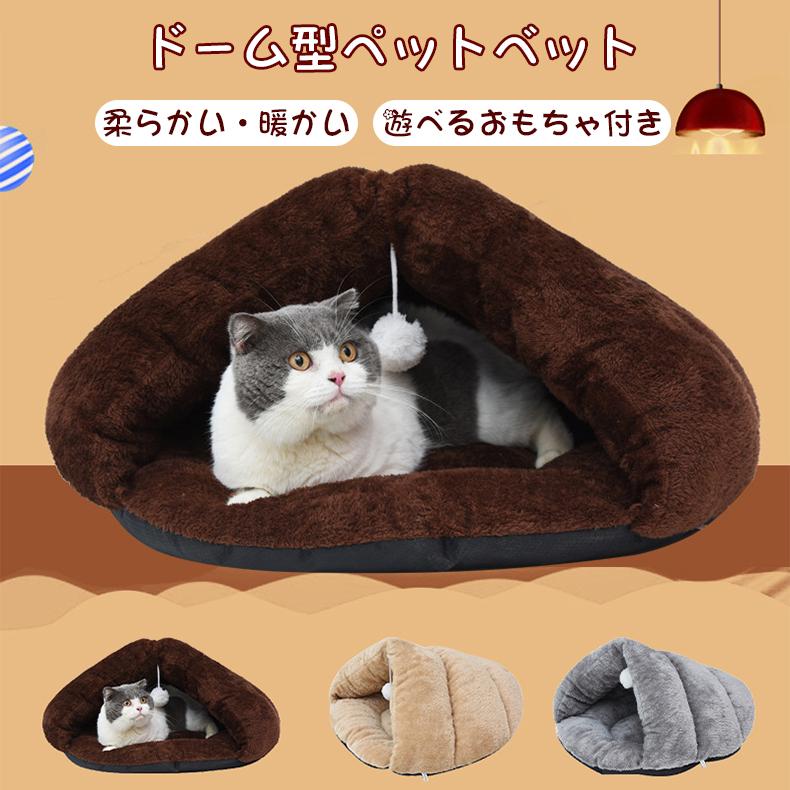ペットハウス おしゃれ 猫 ベッド キャットハウス 犬ベッド ねこベッド クッション ペットベッド 犬用 猫用 布団 ふとん ドーム型 暖かい 起毛 寝袋 寝床 ねこ Jxe263 Select Ebisu Mart 通販 Yahoo ショッピング