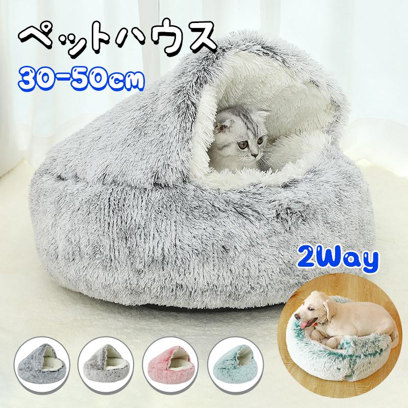 猫ベッド ペットベッド ふわふわ 2way 猫 犬 ドーム型 ペットクッション 暖かい 洗える 猫ハウス 室内用 滑り止め 洗濯可能 ペットソファー 小型 中型犬 猫用 Jxe2 Select Ebisu Mart 通販 Yahoo ショッピング