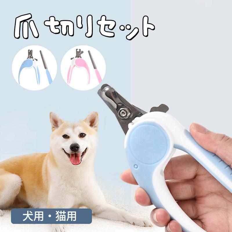 ペット 爪切り つめ切り 猫 犬 つめきり 爪切り 爪やすりセット 犬の爪切り 猫 爪切り ヤスリ付き 安全 小型犬 中型犬 送料無料 ペット用品 ペット用爪切り Jxe328 Select Ebisu Mart 通販 Yahoo ショッピング