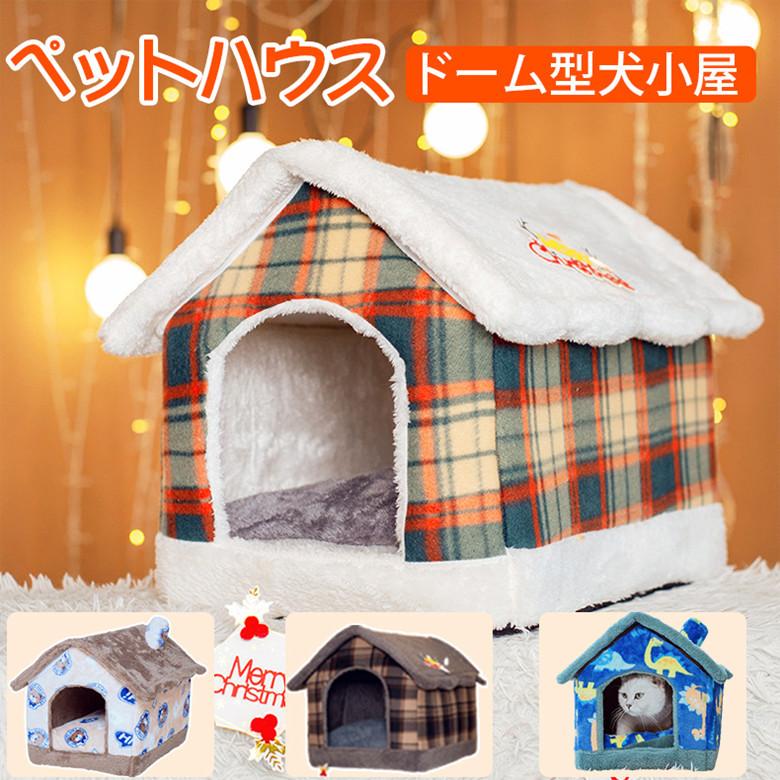 ペットハウス 猫ハウス ドーム型 犬ハウス 小型犬 クッション 洗える ペットベット 秋用 冬用 犬ベッド 猫ベッド ドッグハウス ふわふわ 隠れ ハウス もふもふ Jxe351 Select Ebisu Mart 通販 Yahoo ショッピング