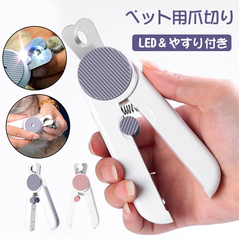 猫爪切り ペット爪切り 犬 猫 ネイルックカッター Ledライト 飛び散りガード ヤスリ付き 軽量 爪 お手入れ 小型犬 中型犬 猫適用 初心者必携 つめ切り Jxe415 Select Ebisu Mart 通販 Yahoo ショッピング