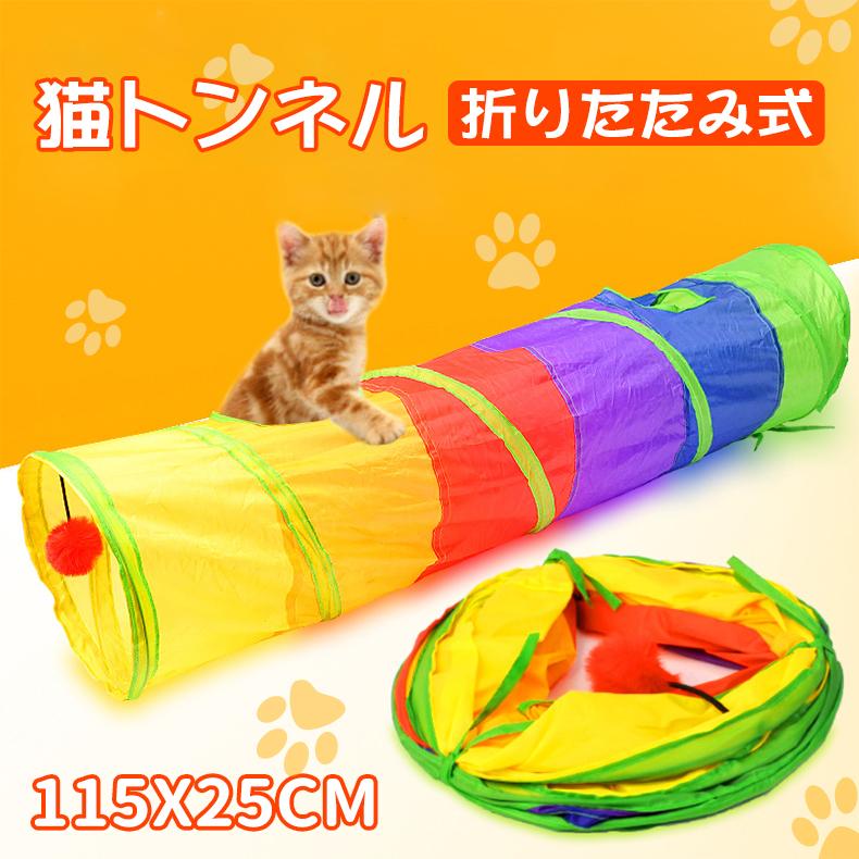 猫トンネル 猫 おもちゃ キャットトイ 折りたたみ式 収納便利 ネコ用品 水洗い 2穴付きキャットトンネル 虹柄 猫遊び 運動不足対策 ペット玩具 ペット用品 Jxe421 Select Ebisu Mart 通販 Yahoo ショッピング
