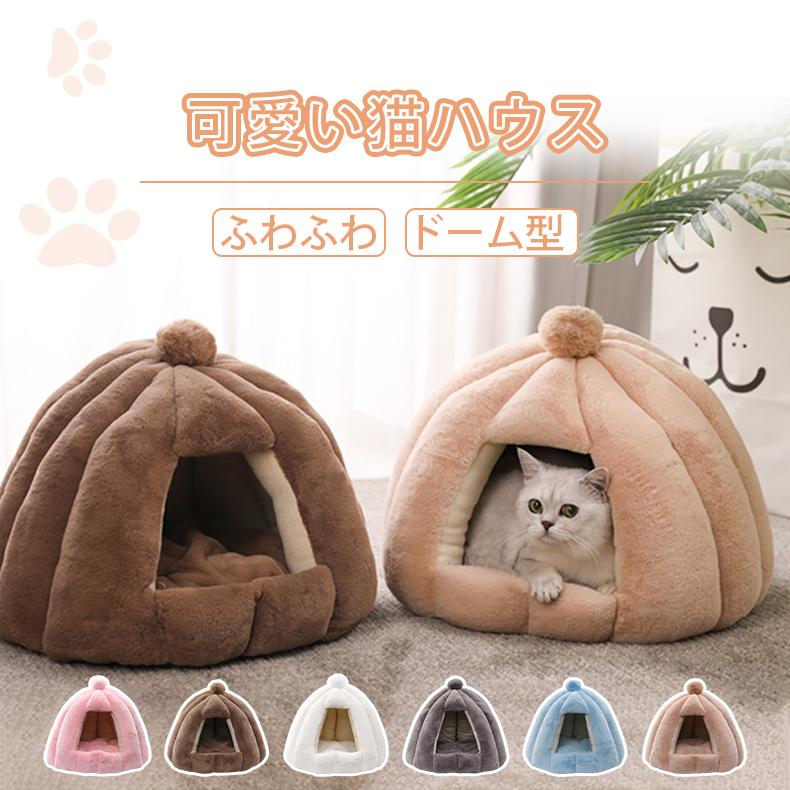 ペットハウス 猫 ハウス ドーム型 猫ベッド テントベッド ペットベッド ふわふわ おしゃれ かわいい マット クッション 冬用 ネコ 洗える 室内用 寝具 送料無料 Jxe440 Select Ebisu Mart 通販 Yahoo ショッピング