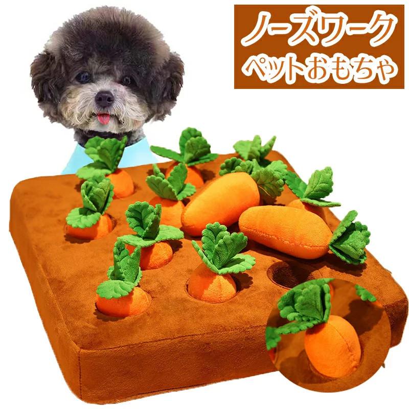 ペット おもちゃ ノーズワーク にんじん畑 知育玩具 犬のおもちゃノーズワーク 人参 犬 ペット用 早食い防止 おやつ隠し 分離不安 ストレス解消 運動不足 Jxe456 Select Ebisu Mart 通販 Yahoo ショッピング