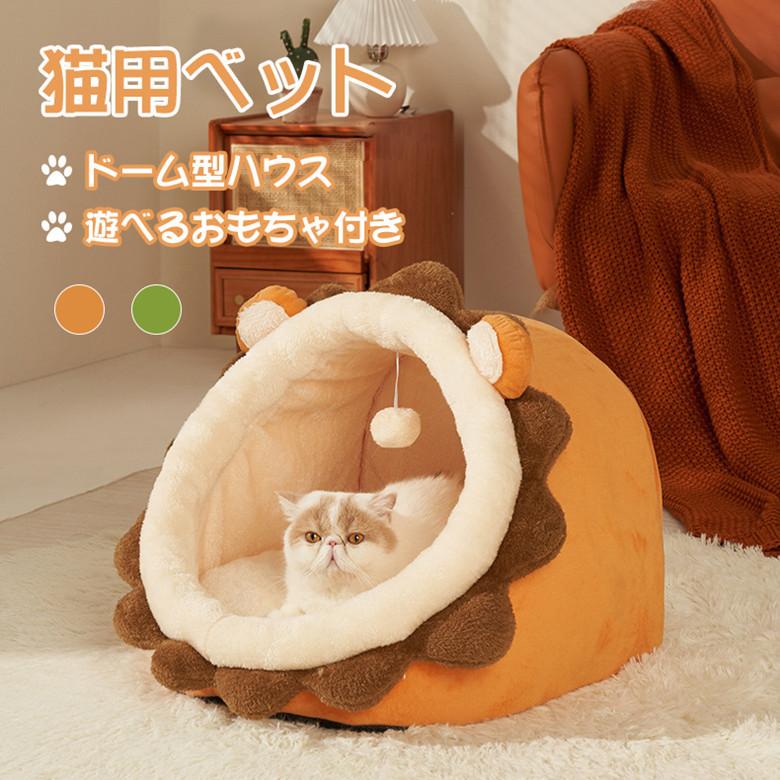 猫 ベッド ペットハウス ドーム型 犬 ベッド クッション おしゃれ キャットハウス ペットベット おもちゃ付き ペットベッド 小型犬 ねこ用品 かわいい Jxe511 Select Ebisu Mart 通販 Yahoo ショッピング