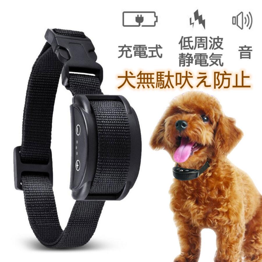 無駄吠え防止 犬 首輪 全自動 低周波静電気 犬用 訓練首輪 しつけ用首輪 小型犬 中型犬用 全犬種対応 充電式 無駄吠え防止グッズ 無駄吠え防止器具 しつけ用 Jxe550 Select Ebisu Mart 通販 Yahoo ショッピング