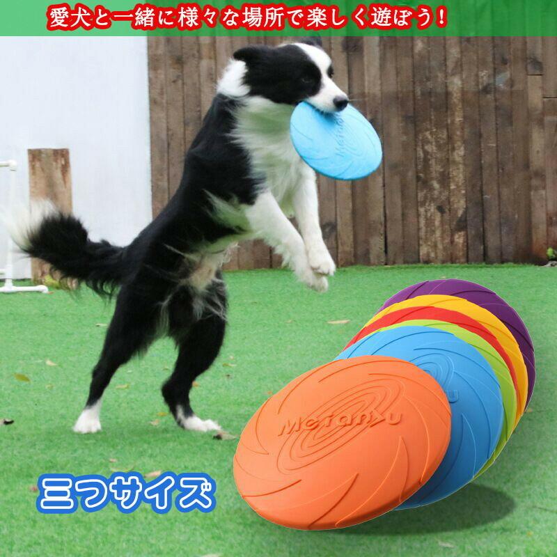 フリスビー 犬 投げるおもちゃ 遊び 歯耐性 ゴム 知能訓練 耐久性 丈夫 小型犬 中型犬 大型犬 噛むおもちゃ やわらかい 犬用スポーツディス Jxe570 Select Ebisu Mart 通販 Yahoo ショッピング