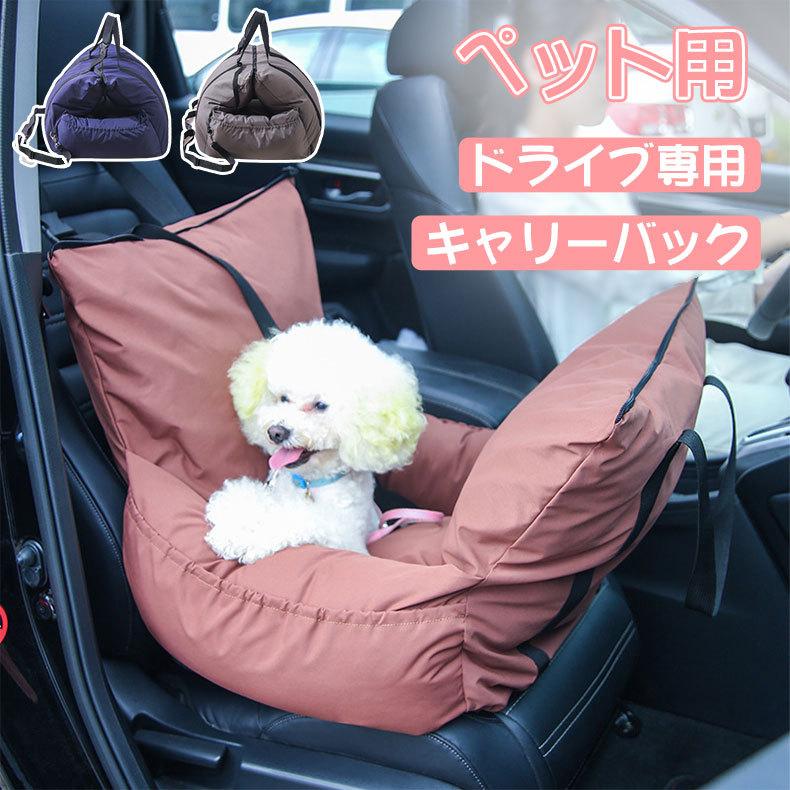 ペット ドライブベッド 犬用 小型犬 中型犬 防災 ドライブ用品 アウトドア Lサイズ60cm 50cm 36cm 車 ベッド 犬 旅行 お出かけ ドライブカーベッド