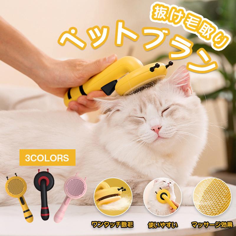 ペット ブラシ 猫 抜け毛取り マッサージ ブラッシング 犬 猫 ペット ブラシ 除毛 ペットくし 小型犬 中型犬 快適 ケア 長毛 短毛 ペット用品 ペットお手入れ Jxe754 Select Ebisu Mart 通販 Yahoo ショッピング