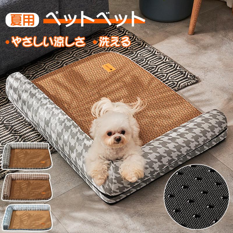 楽天スーパーセール 犬 ベッド 夏用 ペットベット おしゃれ 小型犬 中型犬 大型犬 猫 洗える 夏 冷感 涼しい 枕 まくら ひんやり 寝具 犬の巣 猫ベッド 送料無料 Shipsctc Org
