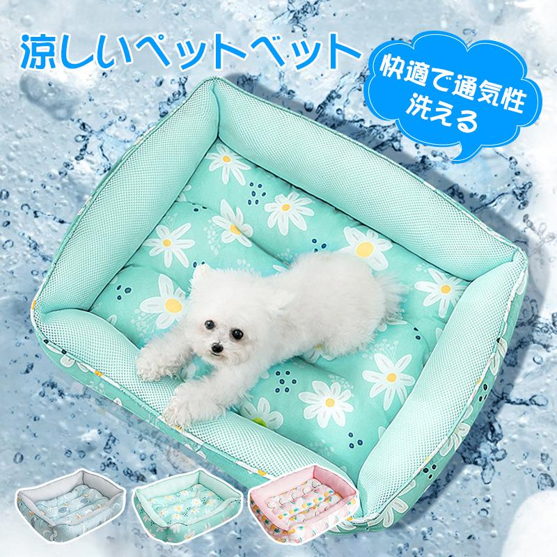 ペットベット 犬 おしゃれ ひんやり まくら ベッド 丈夫 中型犬 冷感 夏 夏用 小型犬 暑さ対策 枕 洗える 涼しい 熱中症 犬の巣 犬ベッド 猫 猫兼用 出荷 ベッド