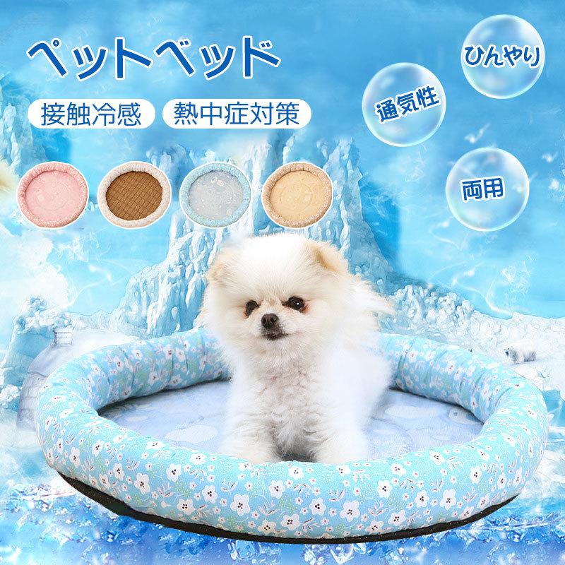 犬ベット 夏用 猫 犬 洗える ひんやり ペットベット おしゃれ 冷感 涼しい 小型犬 夏 枕 まくら 寝具 犬の巣 猫ベッド クールマット 滑り止め 通気性 Jxe791 Select Ebisu Mart 通販 Yahoo ショッピング
