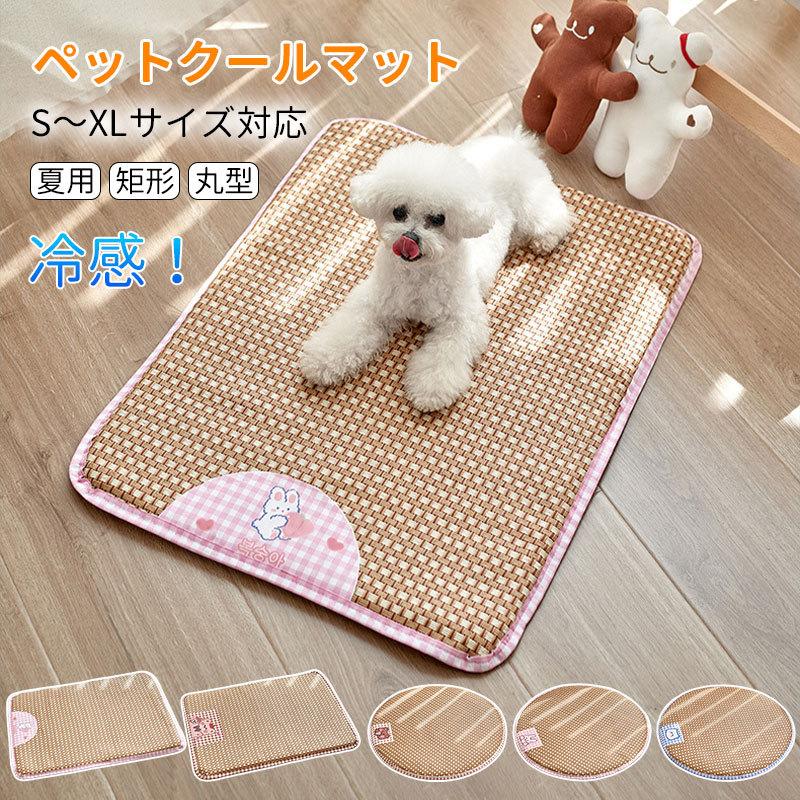 ペットベット 犬 猫 クールマット 夏 洗える ひんやり 冷感 涼しい 夏用 おしゃれ 寝具 犬の巣 猫ベッド 小型犬 接触冷感 夏 洗える 敷きパッド 冷却マット Jxe797 Select Ebisu Mart 通販 Yahoo ショッピング