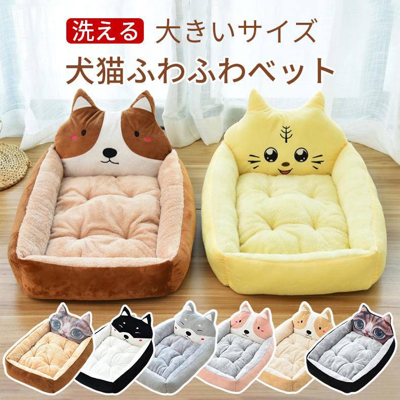 犬 猫ソファ ペットベッド ペット用品 クッション マット 小型犬 中型犬 猫用 ふわふわ あったか 送料無料 ペット用 ベッド おしゃれ 秋冬 猫用 犬用 Pet2bed008 Select Ebisu Mart 通販 Yahoo ショッピング
