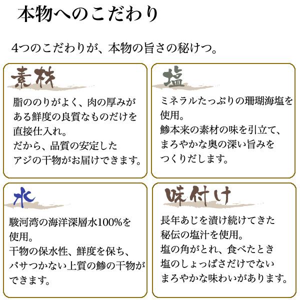 静岡県 沼津の干物 最高級 アジ干物８枚詰め合わせ 送料無料｜selectfood｜05