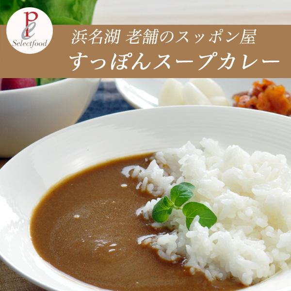 すっぽんスープカレー Cr1 静岡グルメ セレクトフード コパン 通販 Yahoo ショッピング