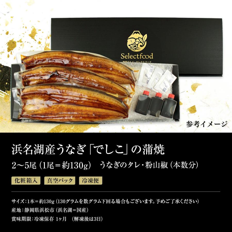 でしこ うなぎ 蒲焼き 国産 3尾 浜名湖産うなぎの蒲焼 手焼き鰻 送料無料 海鮮 鰻 ギフト 食べ物 父の日 お中元 土用の丑 お取り寄せ グルメ セット 爆買_17