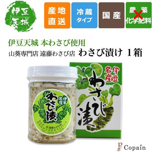 わさび漬け 伊豆天城わさび漬 150g 3瓶 ワサビ漬け 山葵漬け : 静岡