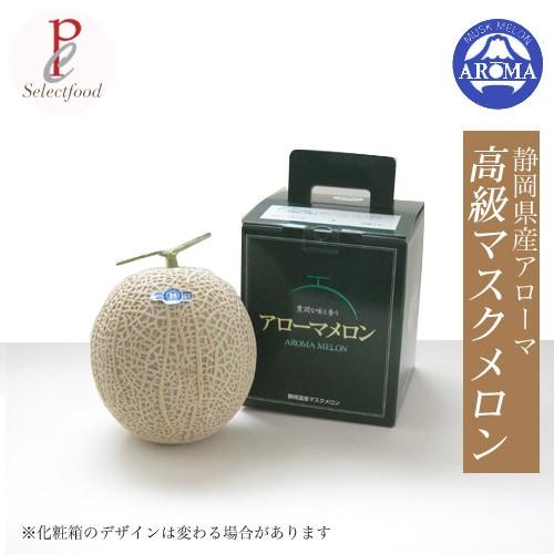 マスクメロン 静岡 アローマメロン 化粧箱入り1.4kg  1玉入り |  | 03
