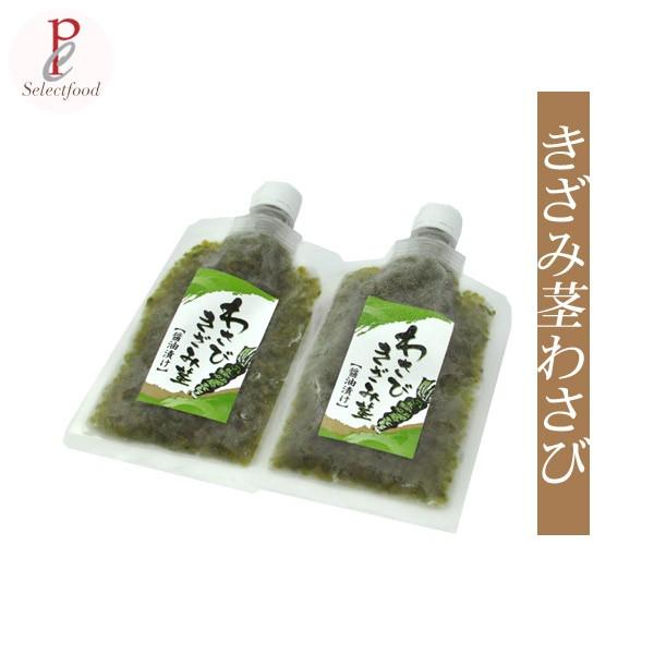 わさび きざみ茎ワサビ 国産 伊豆天城産 刻みわさび 200g（100g×2