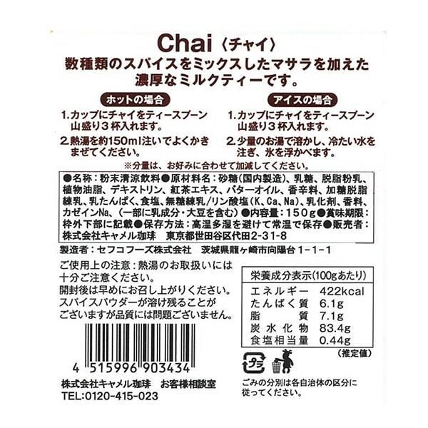 KALDI カルディ チャイ 150gィ オリジナル 濃厚なスパイスミルクティー | KALDI COFFEE FARM | 02