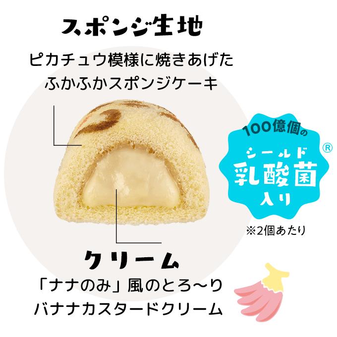 ポケモン 東京ばな奈 ピカチュウ 4個入り |  | 02