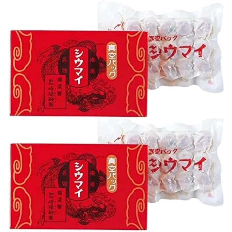 崎陽軒 キヨウケン 真空パック シュウマイ 15個入×2箱 | 