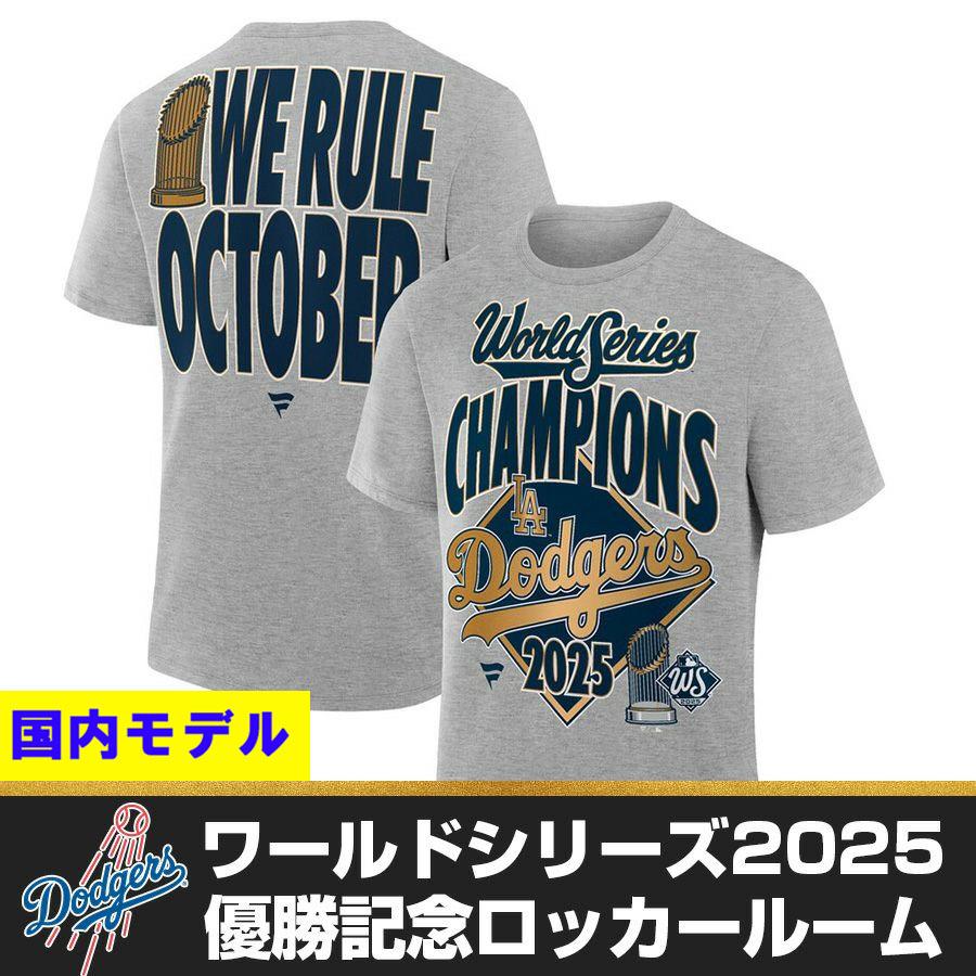 ドジャース ワールドシリーズ 2025 優勝 ロッカールーム Tシャツ　Mサイズ MLB ドジャース Tシャツ 【国内モデル】2025 ワールドシリーズ優勝記念