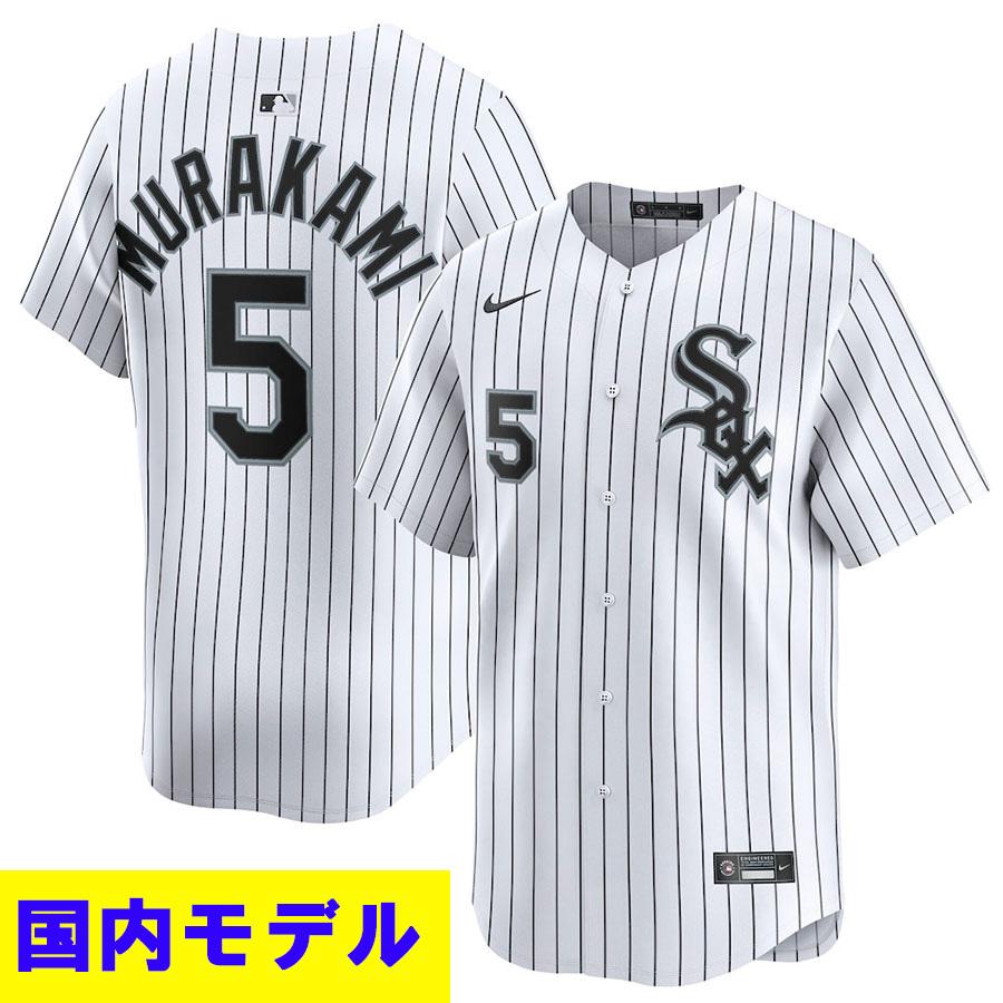 NIKE（ナイキ） MLB 村上宗隆 ホワイトソックス ユニフォーム 【国内