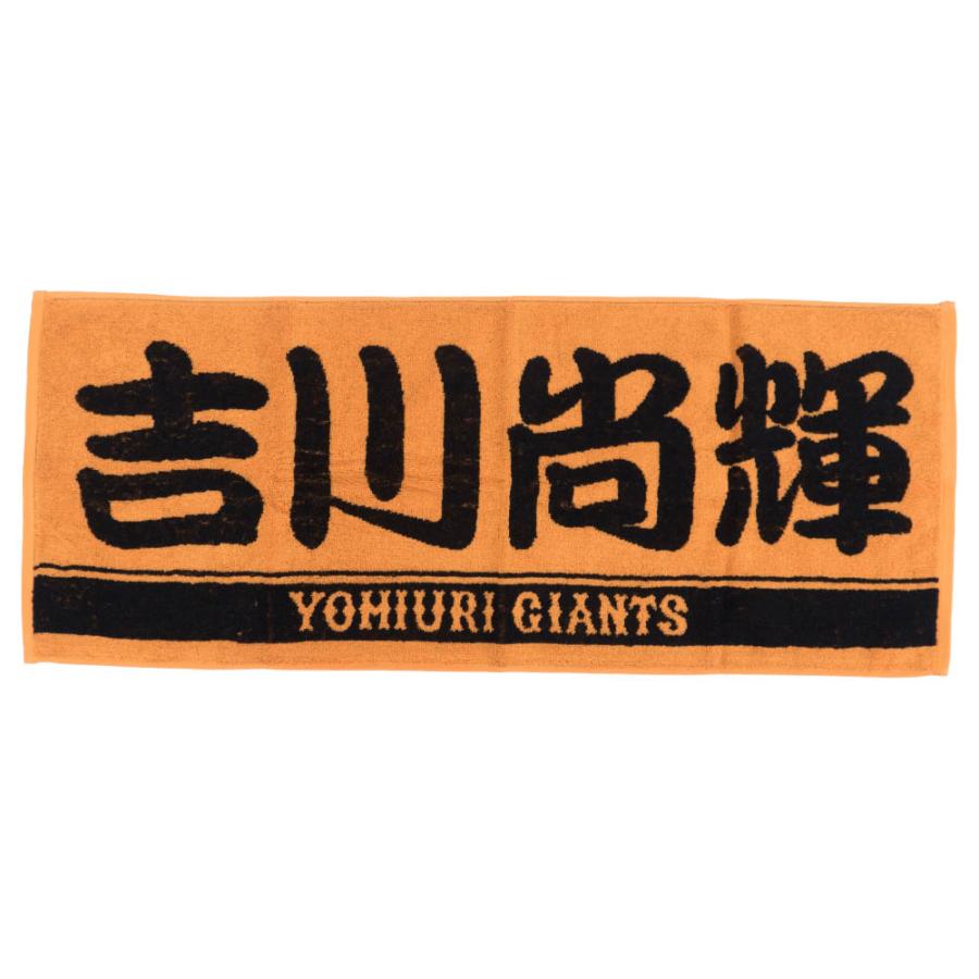 吉川尚輝 読売ジャイアンツ 巨人 グッズ Giants プレーヤーズフェイスタオル Npb 0808tyg19 バッシュ バスケグッズ Selection 通販 Yahoo ショッピング