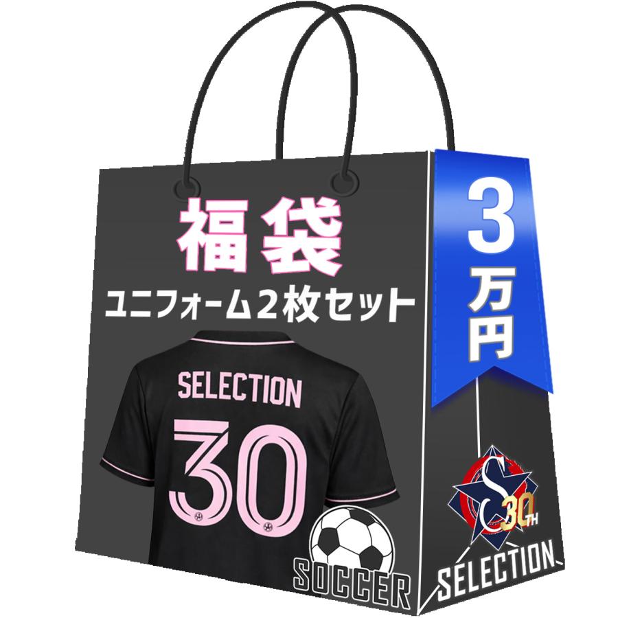 【ユウスケ】 ユニフォーム２枚セット SOCCER サッカー ユニフォーム2点セット福袋 創業30年目突入記念 創業