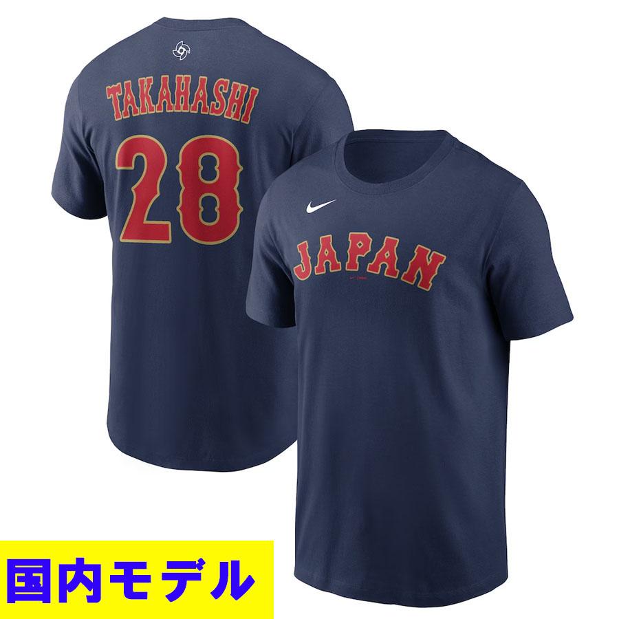 NIKE（ナイキ） WBC高橋 宏斗 #28 侍ジャパン 日本代表 Tシャツ 【国内