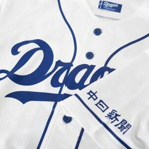 【新品　未開封】中日ドラゴンズ 藤嶋 直筆サイン　ユニフォーム　サポーターズ 新品 未開封】中日ドラゴンズ 藤嶋 直筆サイン ユニフォーム