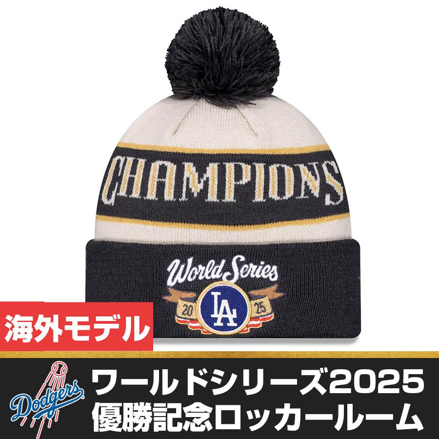【海外モデル】ドジャース 2025 ワールドシリーズ　優勝キャップ NEWERA 海外取寄 2025 ワールドシリーズモデル ニューエラ キャップ 9FORTY
