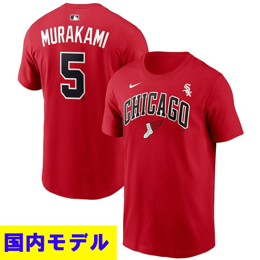 NIKE（ナイキ） MLB 村上宗隆 ホワイトソックス Tシャツ 【国内モデル