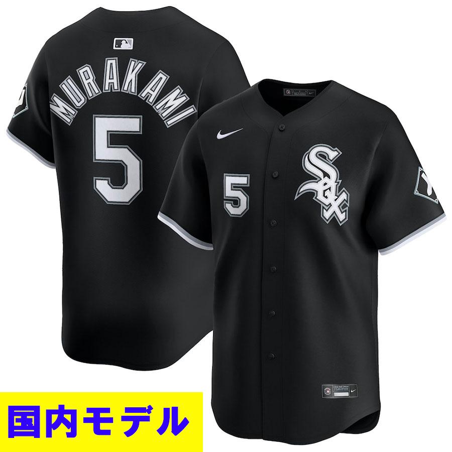 NIKE（ナイキ） MLB 村上宗隆 ホワイトソックス ユニフォーム 【国内