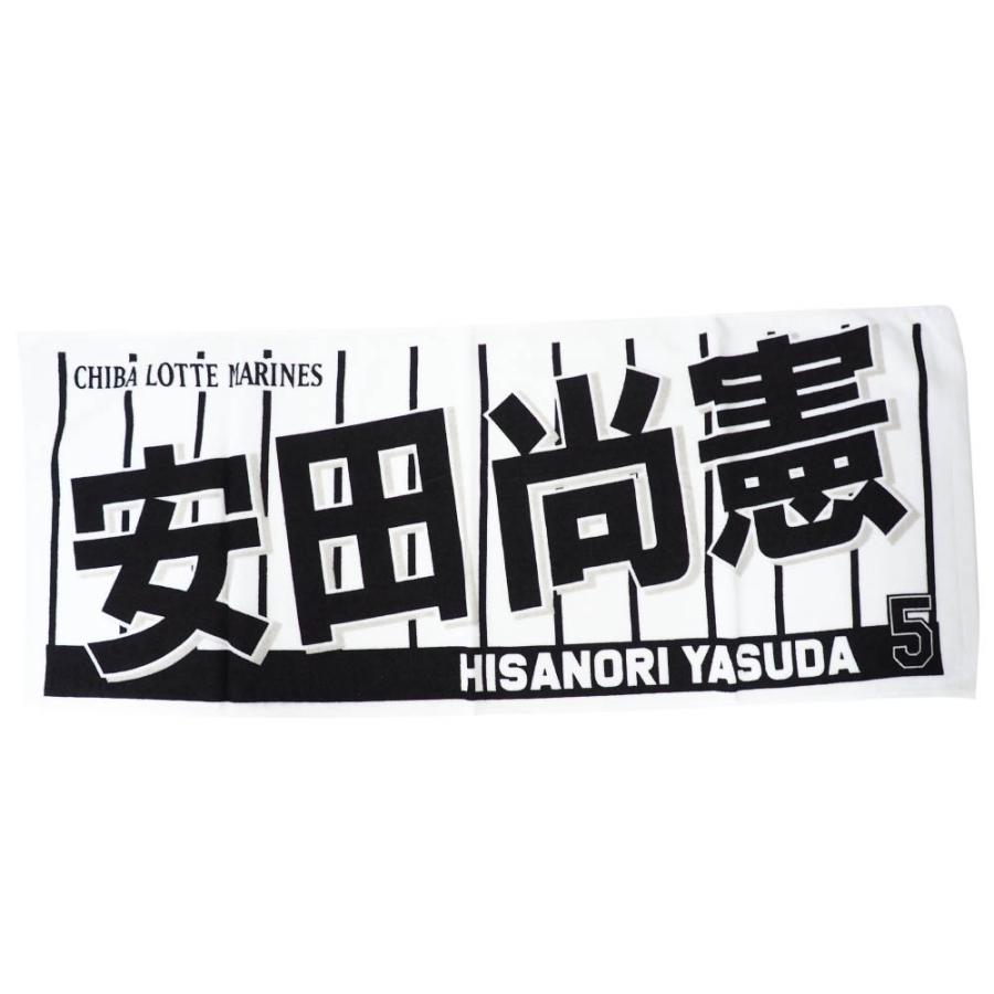 安田尚憲 千葉ロッテマリーンズ グッズ 選手フェイスタオル ストライプ Npb 0219mar13 Mlb Nba Nflグッズ Selection 通販 Yahoo ショッピング