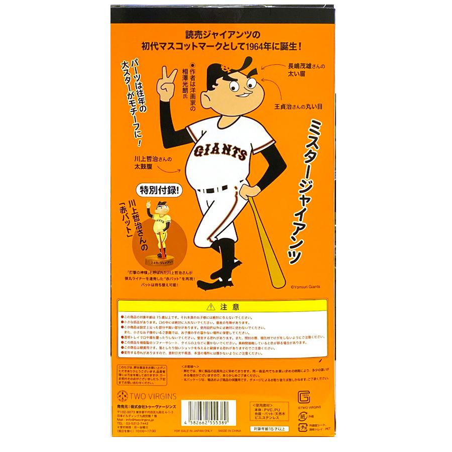 読売ジャイアンツ/巨人 グッズ フィギュア 【1000個限定】ミスター