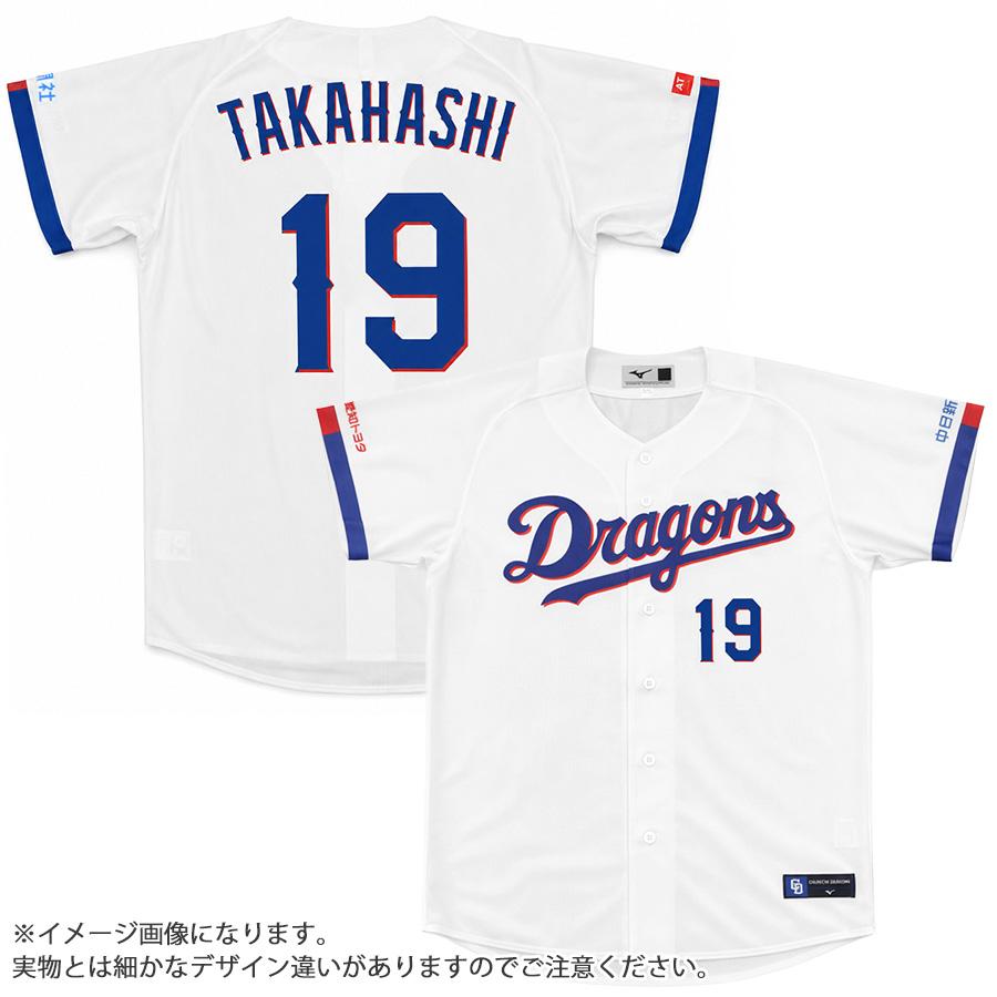 MIZUNO（ミズノ） 高橋宏斗 中日ドラゴンズ グッズ ユニフォーム