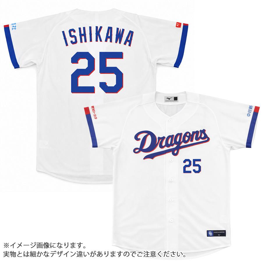 MIZUNO（ミズノ） 石川昂弥 中日ドラゴンズ グッズ ユニフォーム