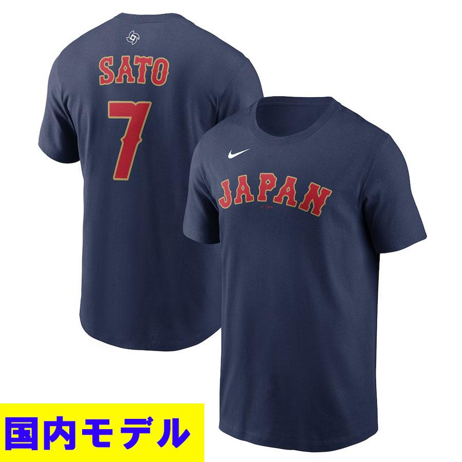 NIKE（ナイキ） WBC 佐藤輝明 #7 侍ジャパン 日本代表 Tシャツ 【国内