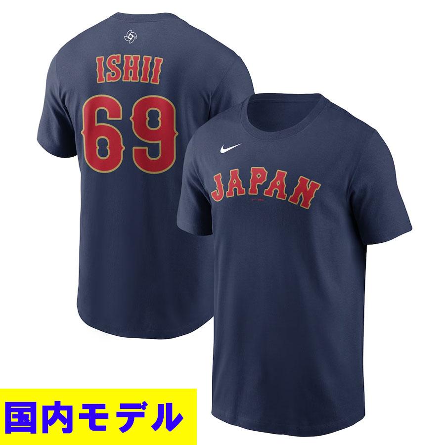 石井大智 WBC 侍ジャパンユニフォーム　Lサイズ NIKE（ナイキ） WBC 石井大智 #69 侍ジャパン 日本代表 Tシャツ 【国内