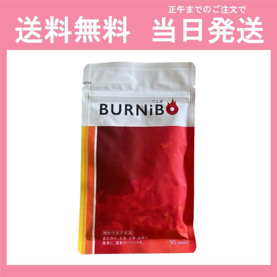 ランキングや新製品 バニボ BURNiBO ダイエット食品 - education.semel
