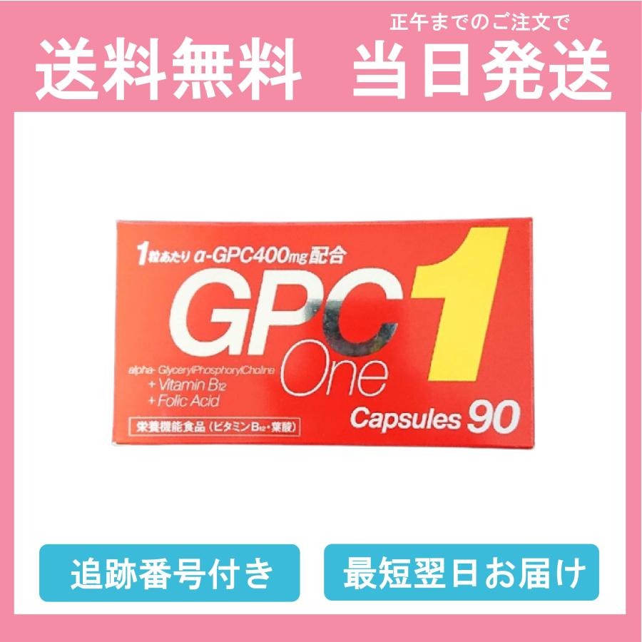 【90カプセル】GPCワン 90カプセル 成長期 子供 栄養機能食 日本製 母乳 ビタミン 葉酸 GPC1 GPC ONE ジーピーシーワン 90粒  送料無料 当日発送 : 01-159 : セレクションR - 通販 - Yahoo!ショッピング