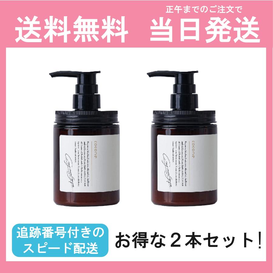 2本セット】クレイクリームシャンプー cocone ココネ はぐくみプラス
