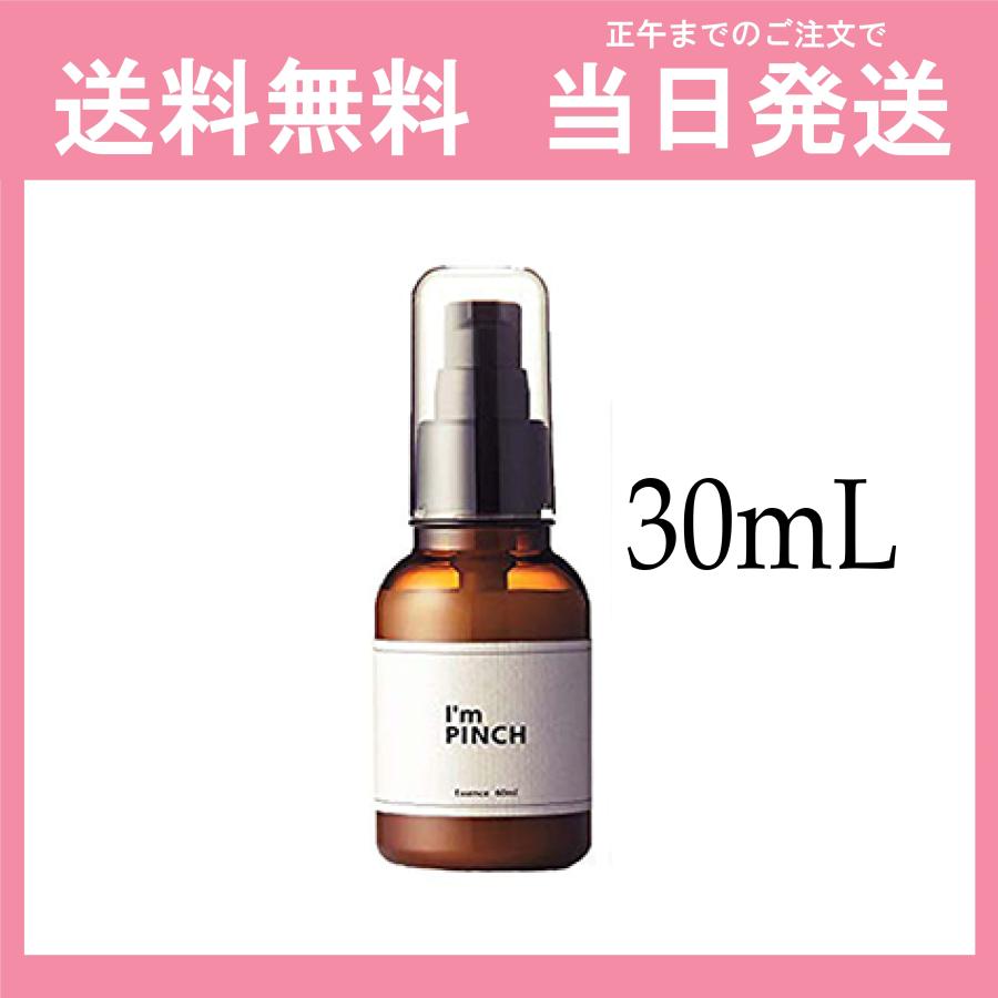 30ml】I'm PINCH アイムピンチ 美容液 乾燥肌用 30ml エッセンス 送料