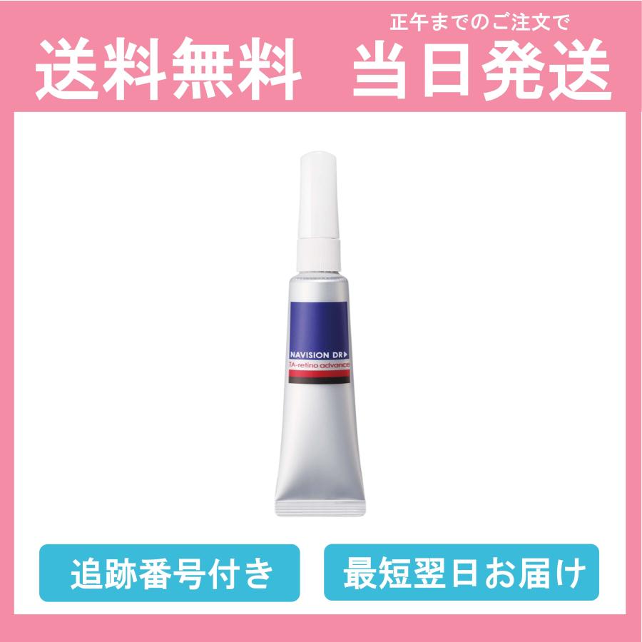 資生堂 NAVISION ナビジョンDR TAレチノアドバンス 15ｇ フェイス