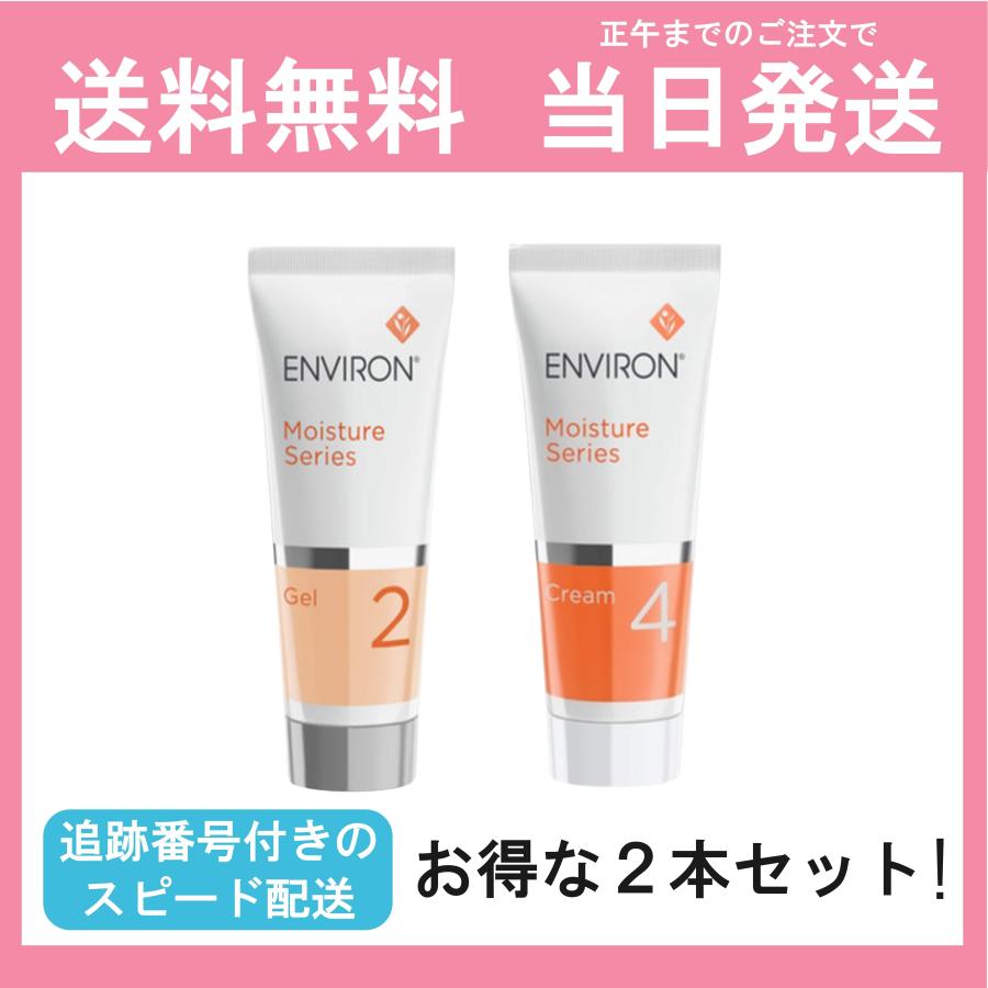 2本セット】エンビロン モイスチャージェル2 クリーム4 箱無し 60ml 2  